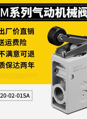 厂价直销 气动开关 二位三通机械阀 滚轮式 手动阀 VM220-02-01SA