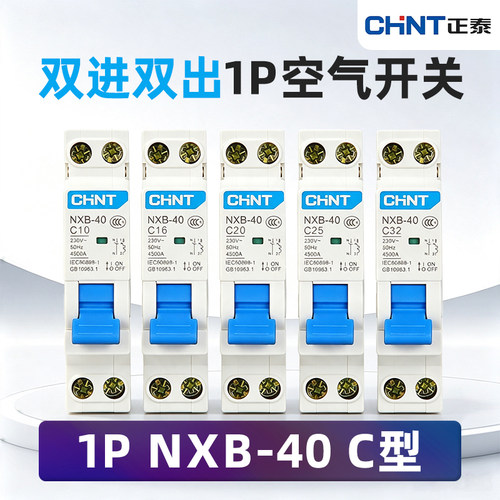 正泰NXB-40 1P+N 双进双出 DZ267 升级版 家用空气开关小型断路器