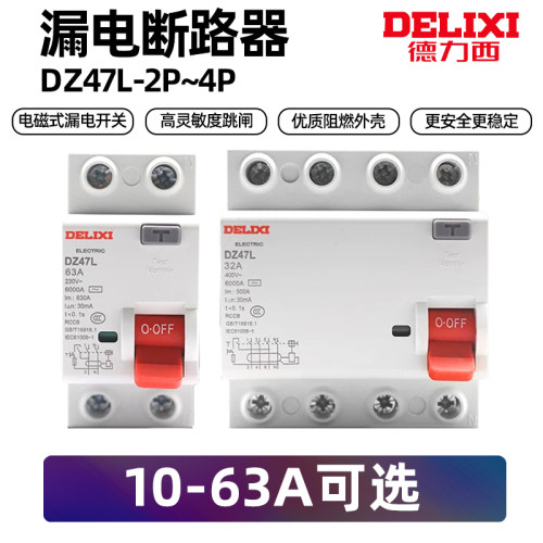 德力西小型DZ47L漏电开关CDL7-63 4P 20A32A40A63A电磁漏电断路器