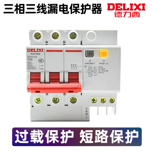 德力西3P漏电断路器DZ47SLE 漏保开关32A空气开关63A 40A 20A 16A