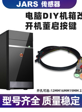 金属带灯按钮开关主板延长机箱线台式机DIY电脑开机键启动重启键
