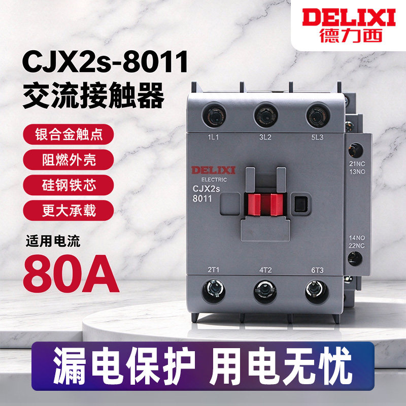 德力西交流接触器 CJX2s-8011 220V/380V线圈 代替CJX2 80A