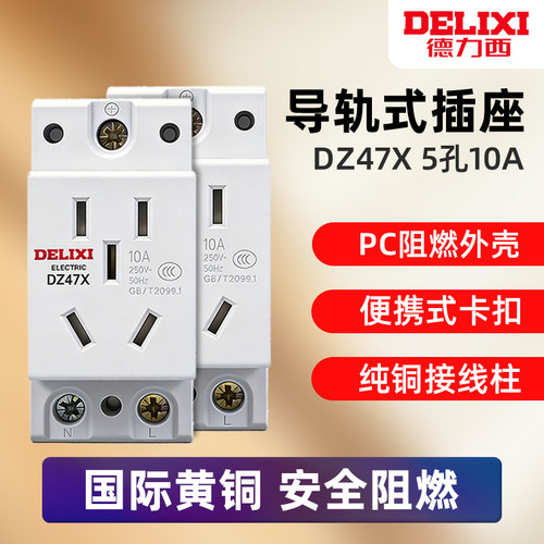 德力西AC30-10530模数化插座五孔10A插座DZ47X导轨式配电箱插座