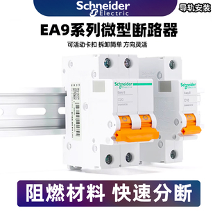 施耐德EA9空气开关2P空开开关3P家用1P断路器4P空调保护总电闸63A
