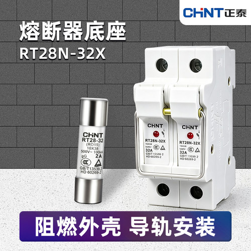 正泰陶瓷熔断器保险丝座RT28N-32保险丝座1P2P3P带灯导轨式RT18