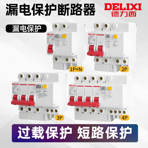 德力西空气开关带漏电保护器2P63A断路器空调空开220V家用漏保32a