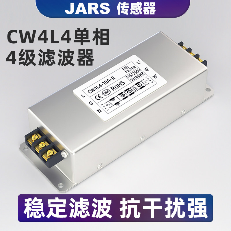 JARS单相交流电源CW4L4-3A/6A/10A/20A/30A/40-R滤波器端子排220V