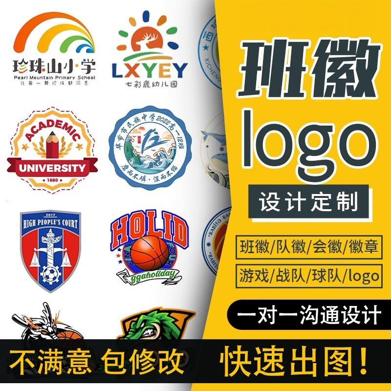 校徽会徽班徽logo设计徽章定制制作小学足球队徽奖章班标班名班旗