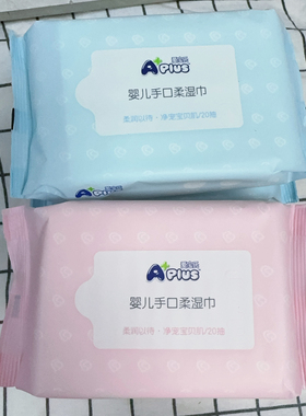 爱宝氏湿巾婴儿手口湿巾20抽随身装小湿巾纸巾10包10一箱包邮