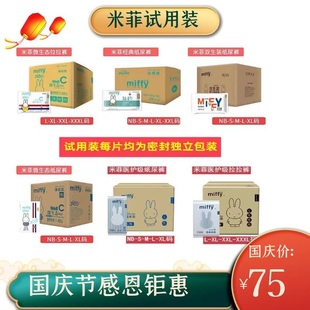 尿不湿片训练裤 试用装 学步裤 体验装 米菲纸尿裤 每片独立包装 拉拉裤