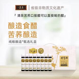 山西清泉老陈醋黑苦荞醋口服液15ml*60支陈醋礼盒高端过节送礼