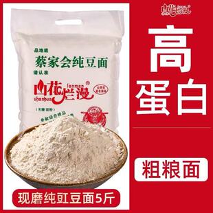 山西兴县山花烂漫豇豆面2.5kg现磨杂粮面粉吕梁特产五谷杂粮粗粮