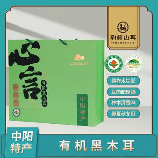 中阳特产黑木耳礼盒 200g*2 干货礼盒山西特色送礼体面肉厚新货