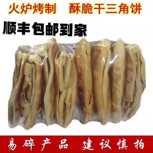 山西特产柳林特产党家老字号云平芝麻饼茴香三角饼油斜酥脆原味