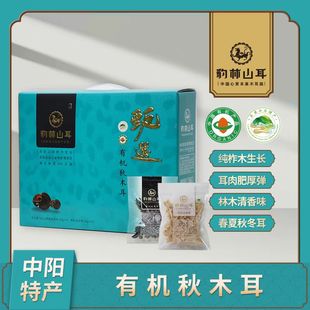 中阳豹林山耳 优选礼盒 天然珍稀食材 高品质礼盒装