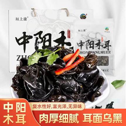垣上康头茬黑木耳 肉厚无根 自然晾晒 山珍干货凉拌炒涮礼盒装