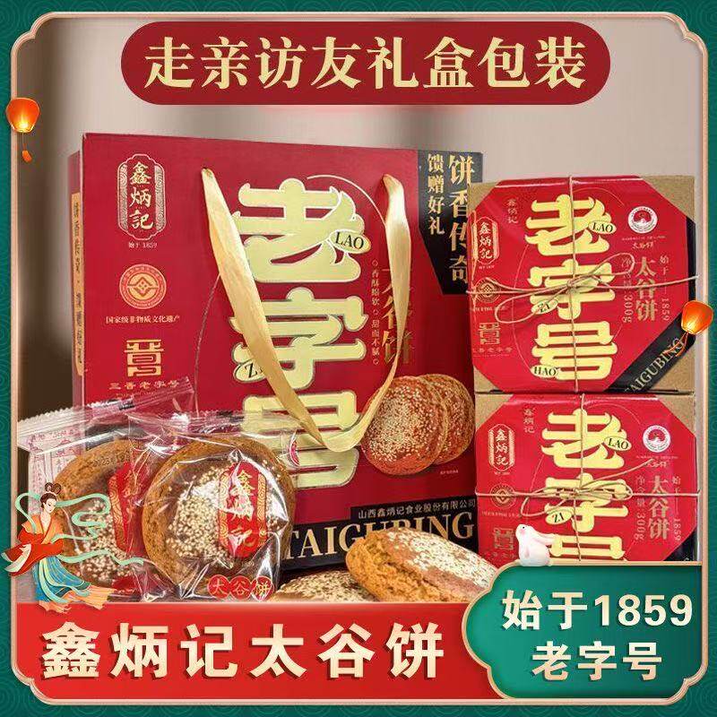 鑫炳记原味太谷饼山西传统特产糕芝麻饼/芝麻片
