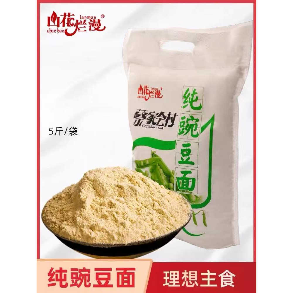 山西吕梁豌豆面粗粮豌豆面杂粮