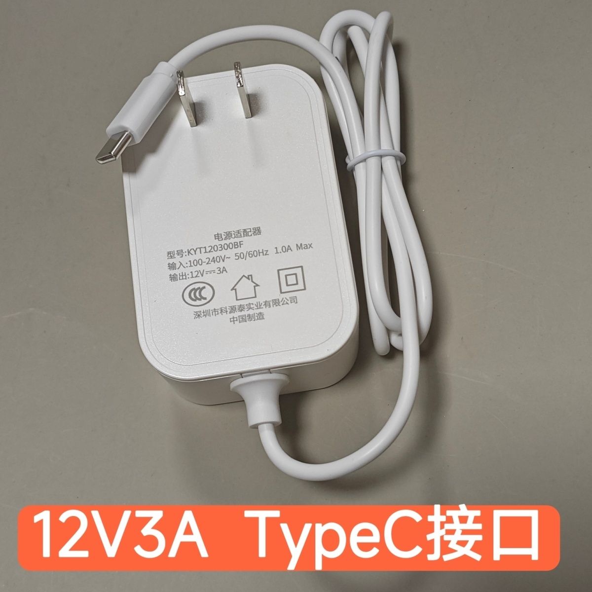 12V3A电源适配器typec小白熊恒温杯配件36W充电器HL-5073科源泰图片