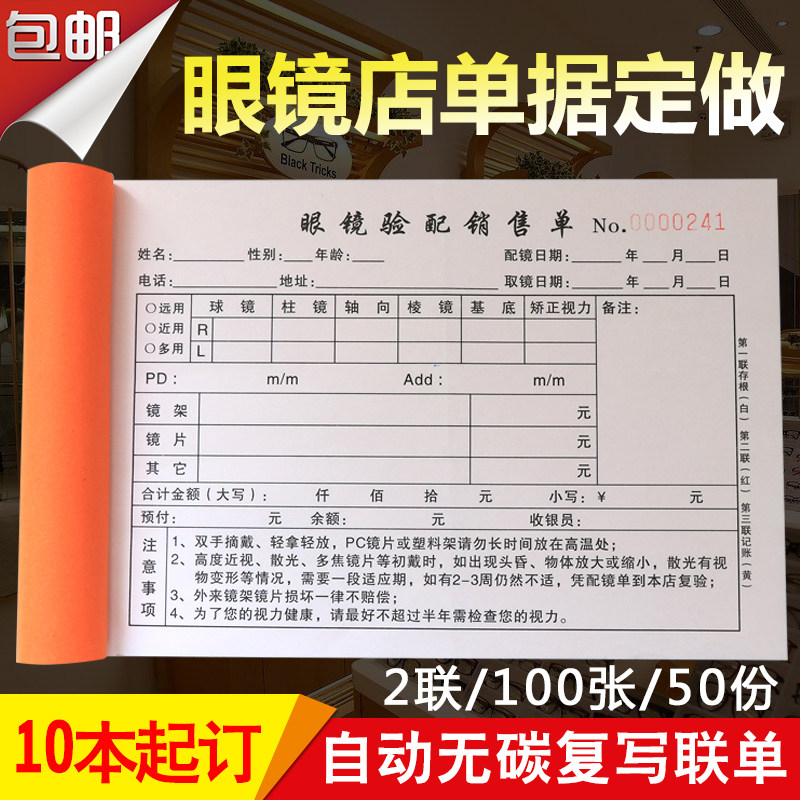定制配镜单眼镜处方笺二联三联检验单眼镜店验光处方单据收据印刷