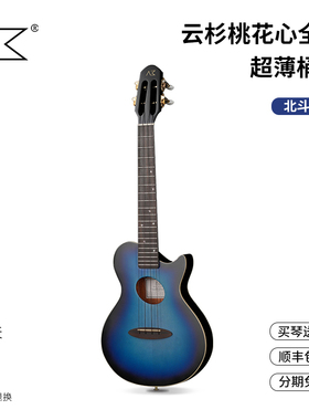 AKAMA自由系列（北斗星）一体掏空超薄款式全单尤克里里26寸