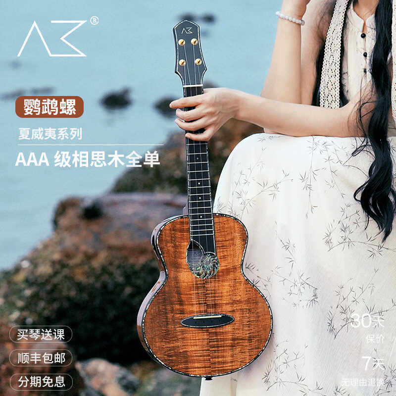 AKAMA夏威夷koa尤克里里专业演奏