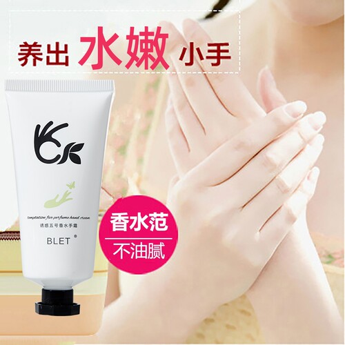 香水味护手霜滋润保湿补水秋冬防干防裂美手白嫩肤嫩白清爽不油腻 - 封面