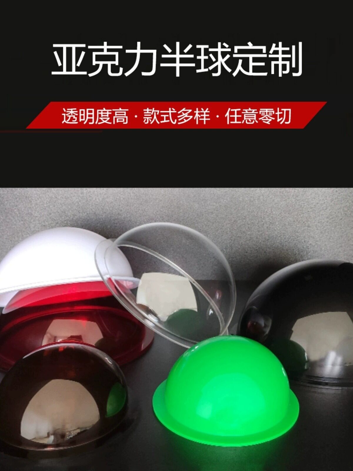 半圆球罩圆罩太空舱猫窝空心塑料球定制亚克力半球罩透明有机玻璃