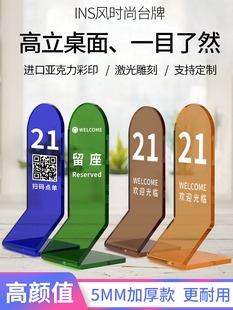彩色亚克力预约桌牌台牌餐厅酒店桌位桌号牌立牌叫号牌立式留座牌