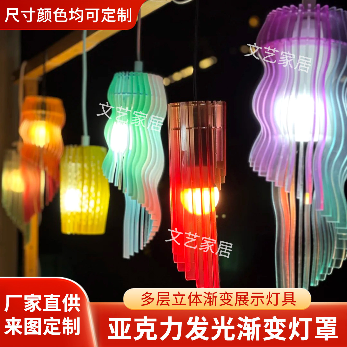 亚克力氛围灯客厅卧室艺术灯具定制多层渐变装饰吊灯酒店展厅灯罩