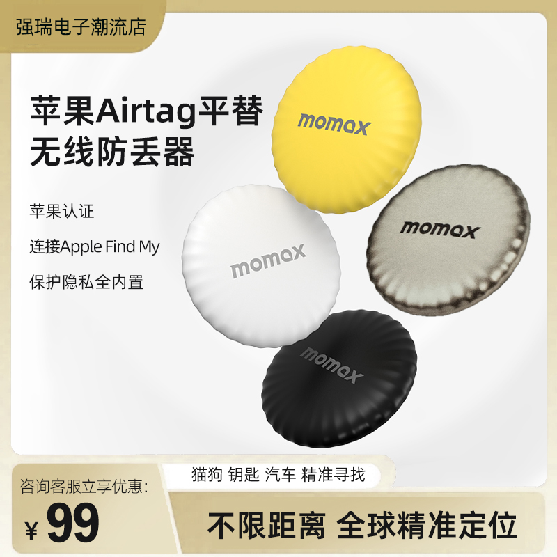 momax pintag摩米士防丢器宠物钥匙平替Airtag FindMy全球定位器 智能设备 运动跟踪器/防丢贴 原图主图