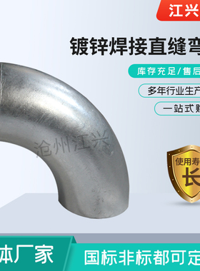 90度镀锌弯头R=1DZn-DELS 25-630无缝直缝焊接短半径镀锌弯头管件