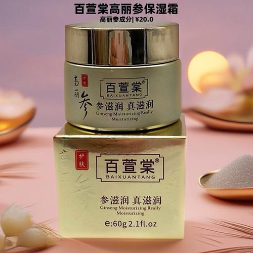正品百萱棠高丽参保湿霜60g 滋养抗衰补水弹润紧致嫩肤