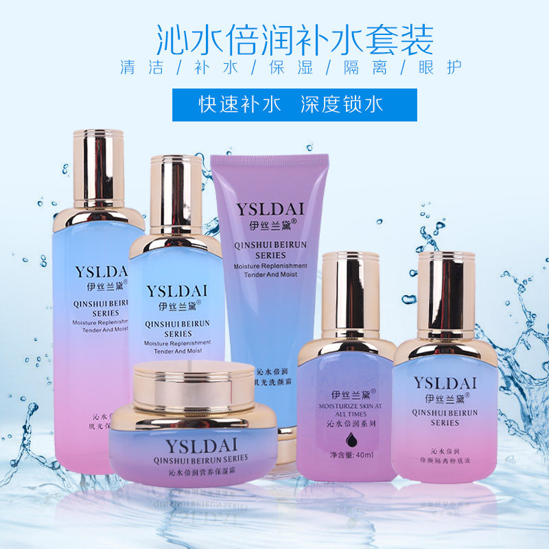 伊丝兰黛化妆品补水保湿套装护肤
