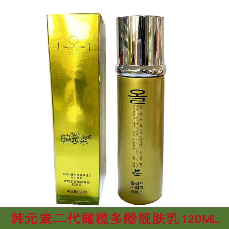 韩元素化妆品二代橄榄多酚亮颜亮肤乳120ML补水保湿修护嫩肤正品