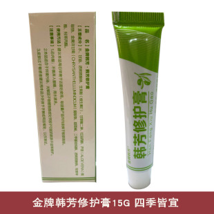 金牌韩芳金牌修护膏温和修护敏感肌肤激素脸改善红血丝美容院正品