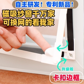 自粘防蚊窗纱网免打孔金刚网自装 专利锁扣磁吸纱窗卡扣式 可换网式