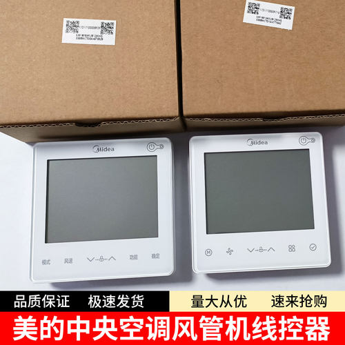 原装美的中央空调线控器KJRF-90F1 F8(WiFi)/BF-Z(ROHS)控制面板