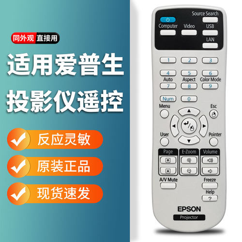 适用Epson爱普生投影仪遥控器159917600 CB-S03/X03/X25 EB-C760X