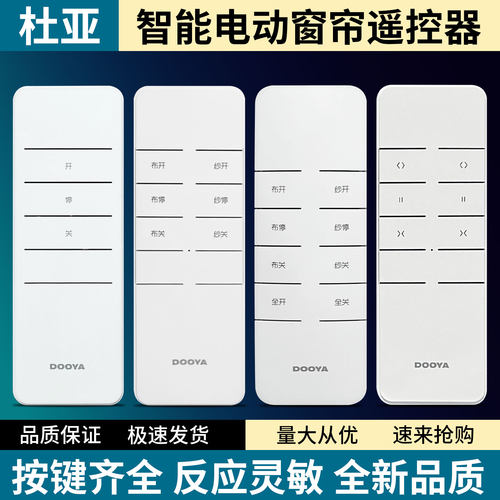 杜亚DOOYA电动窗帘遥控器 DC2760AC/AM/AF DC5660Z DC2700AM/AC