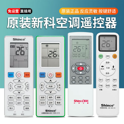 Shinco新科冷暖空调遥控器RA-SC08 YKQ-R11BP 水机遥控TYA09-H1