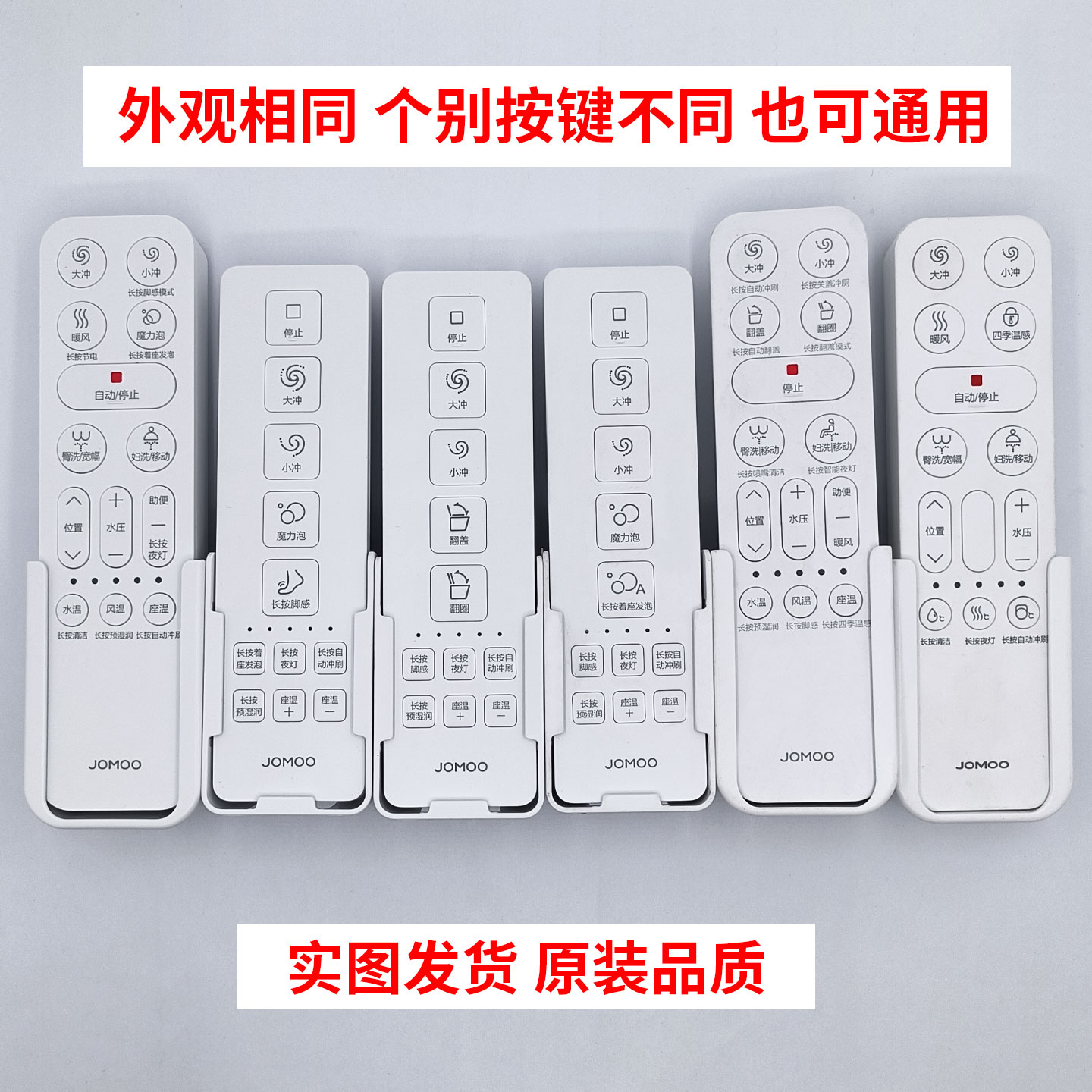 JOMOO九牧智能马桶坐便遥控器无线控制大冲小冲底座 魔力泡暖风