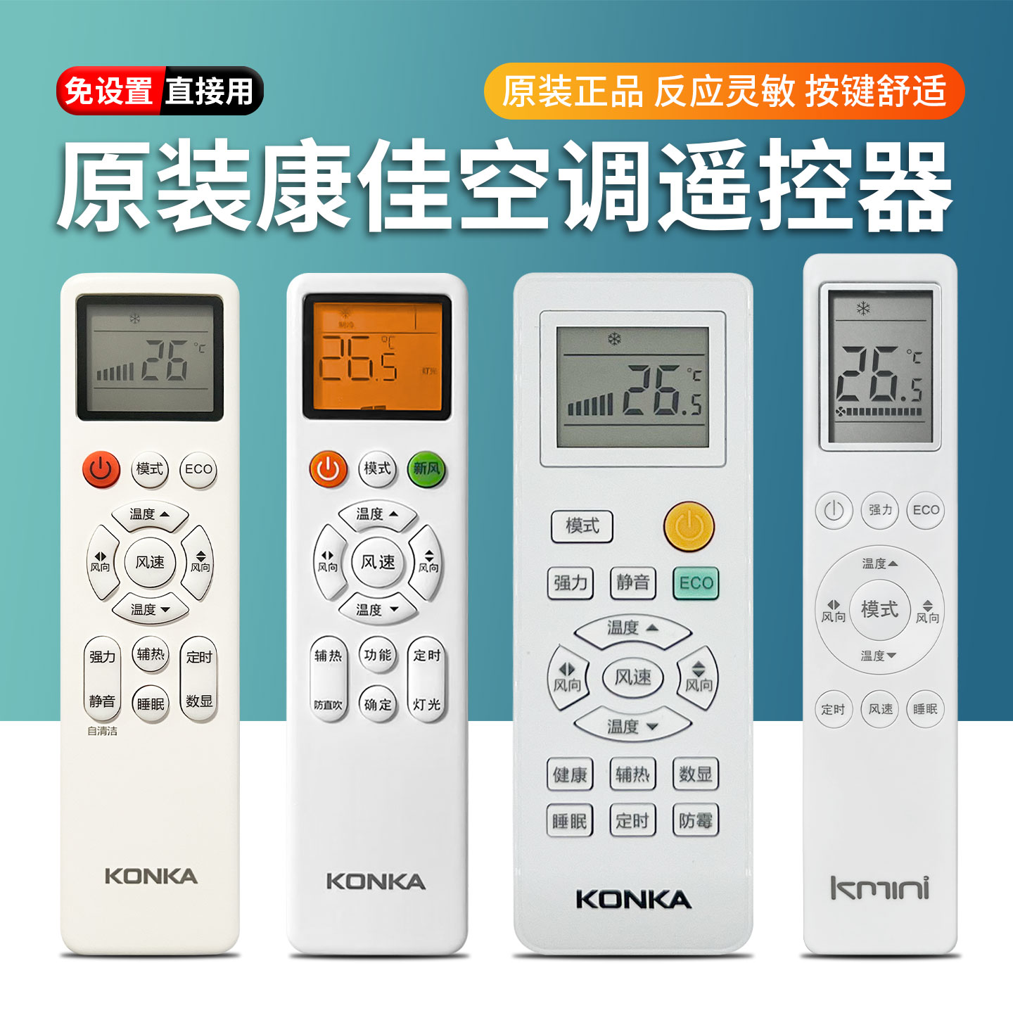 原装KONKA/康佳kmini空调遥控器YKQ-01 YKQ-02 KFR-25/35GW