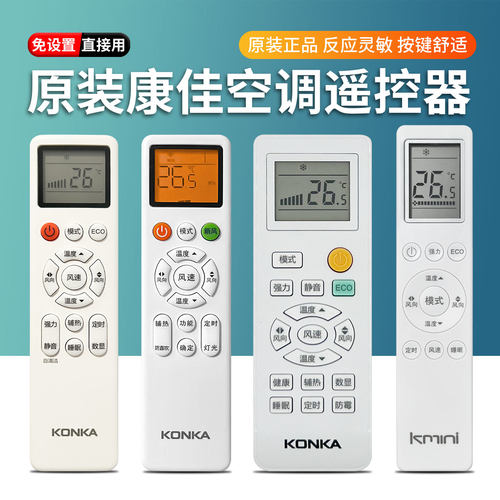 原装KONKA/康佳kmini空调遥控器YKQ-01 YKQ-02 KFR-25/35GW