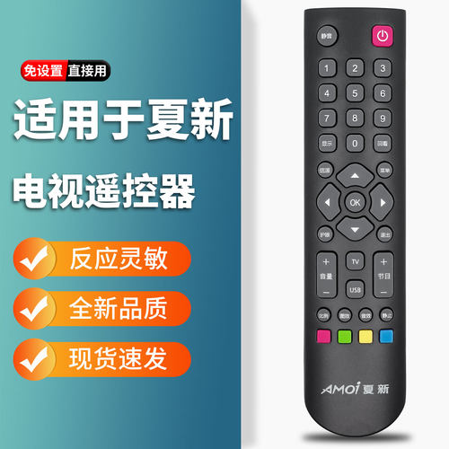 AMOI 夏新液晶电视机遥控器 厦新 LE22A AP-32P LE-8822A MX32/40