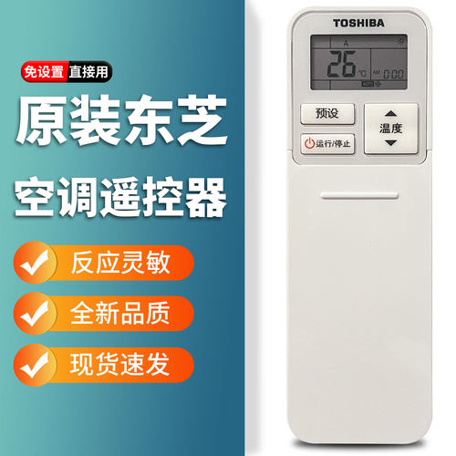 原装东芝中央空调遥控器WH-TA16NE 09NE 08NE风管机遥控器