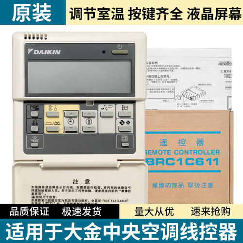 原装大金空调线控器BRC1C61大金BRC1C611中央空调面板4P054322-1B