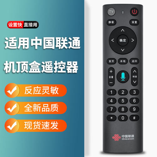 原装中国联通4K机顶盒语音遥控器中兴九联杰赛烽火ZXV10 UNT400G