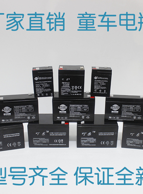 6V4v伏4.5v7v12v8ah童车蓄电池儿童电动车玩具汽车摩托电子秤电瓶