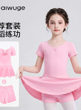 儿童舞蹈服女童夏季短袖粉色分体跳舞裙带短裤幼儿芭蕾中国舞裙子